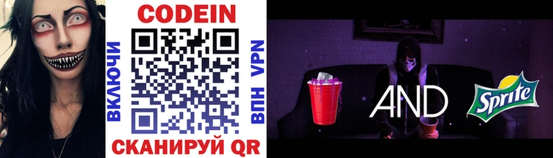 Кодеин напиток Lean (лин)  Купить где  Злынка 
